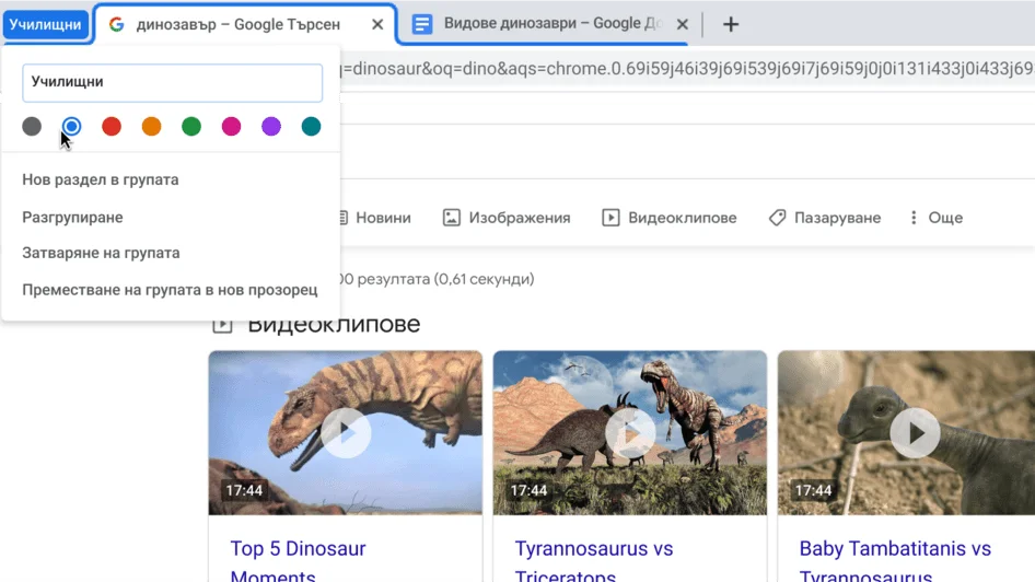 Прозорец на браузъра Chrome с диалогов прозорец, в който е показано наименуването на група с раздели.