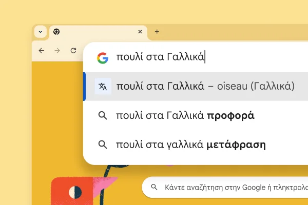 Μια σελίδα αναζήτησης Google με μια εικόνα ενός πουλιού και μια αναζήτηση για 'πουλί στα Γαλλικά' με το αποτέλεσμα 'oiseau'