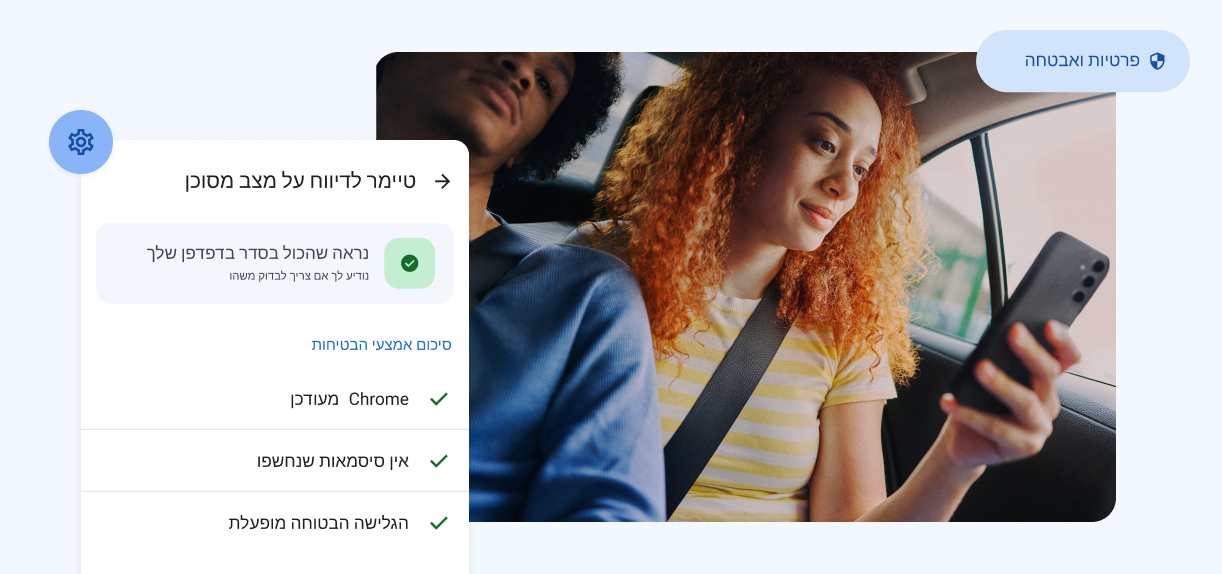 אישה מתבוננת בטלפון שלה. מופיעים רכיבים עם הכיתוב “פרטיות ואבטחה“ והתראה לגבי סיסמאות שנחשפו.