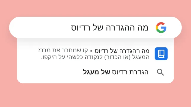 חיפוש של 'מה זה 'למה'' מציג את התוצאה 'מאיזו סיבה'