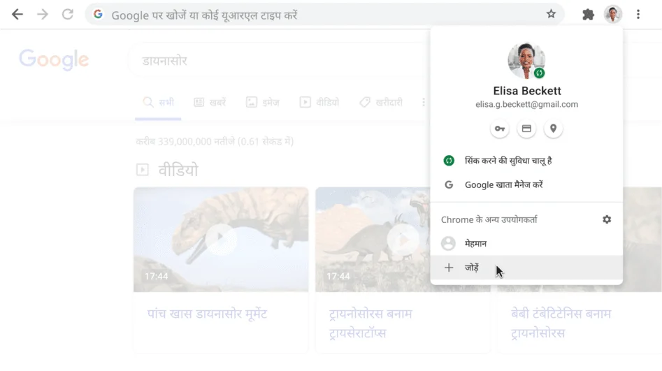 Chrome ब्राउज़र' की विंडो में, 'प्रोफ़ाइल खोलें' डायलॉग बॉक्स दिख रहा है.