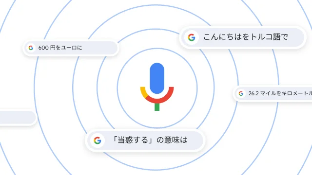 さまざまな音声検索に囲まれたマイク。