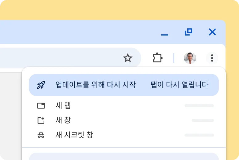 대기 중인 업데이트가 있음을 알리는 Chrome UI