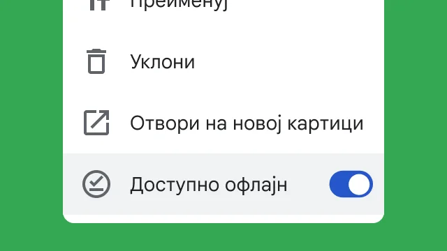 Прекидач омогућава корисницима да приступају фајловима док раде офлајн.