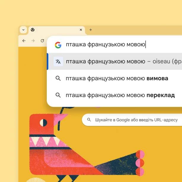 Сторінка Пошуку Google із зображенням птаха й запитом 'пташка французькою мовою', за яким відображається результат 'oiseau'