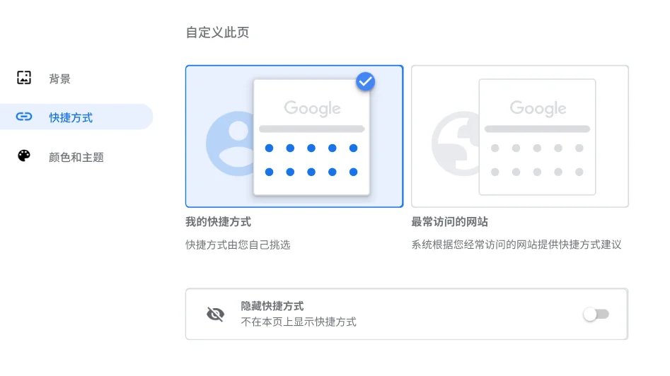 显示“快捷方式”对话框的 Chrome 浏览器设置窗口。