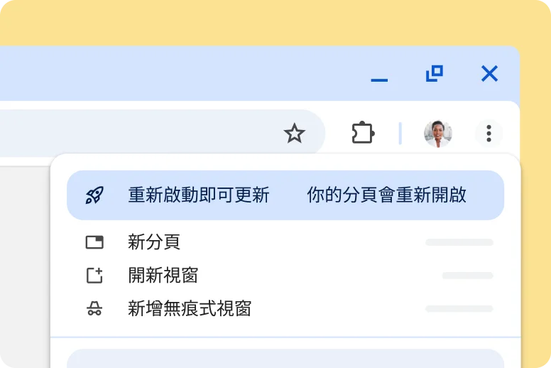 提醒使用者有可用更新的 Chrome UI