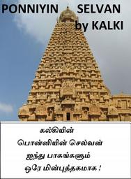 Ponniyin Selvan: பொன்னியின் செல்வன் ஐகான் படம்